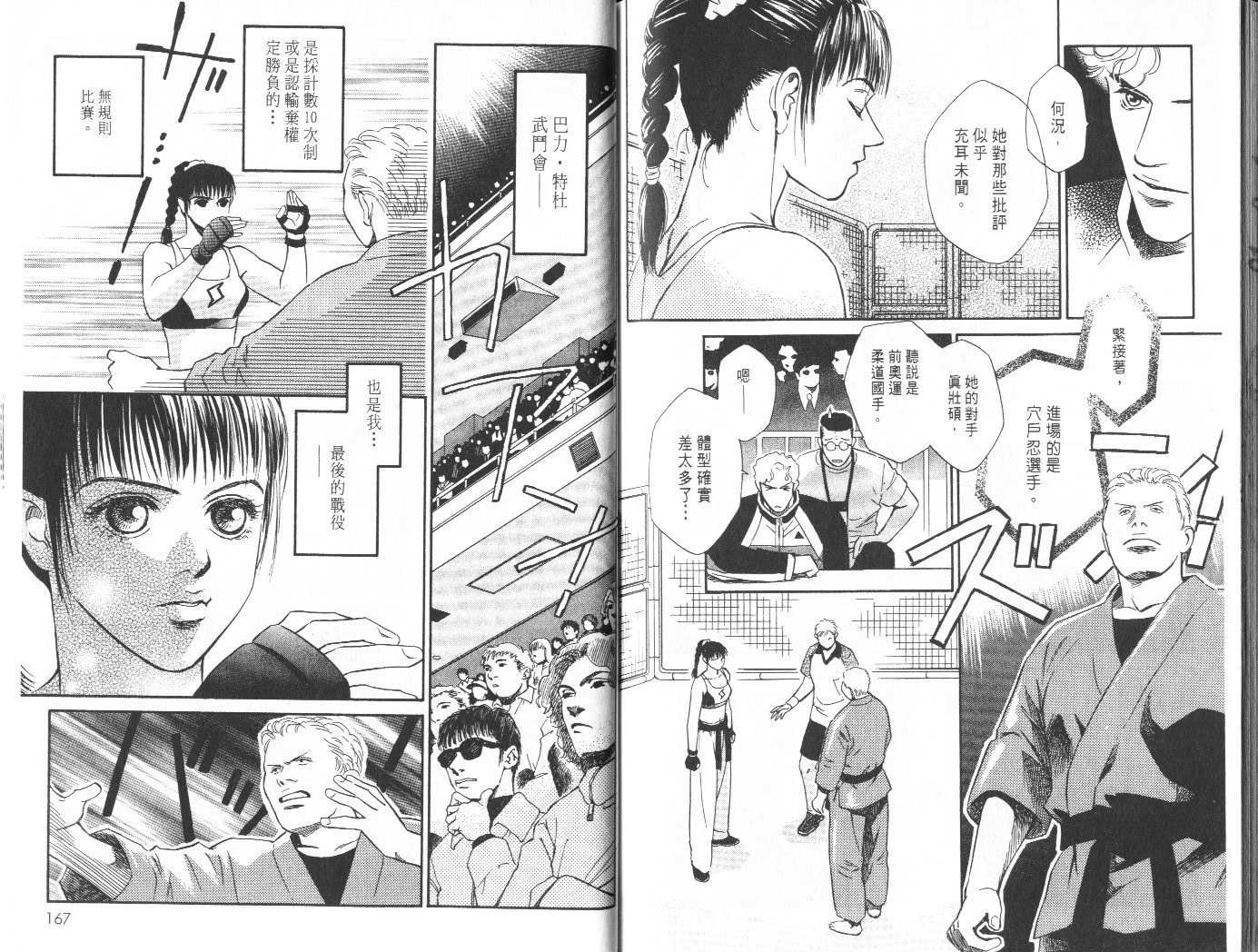 龙之结晶 第8卷 第87页