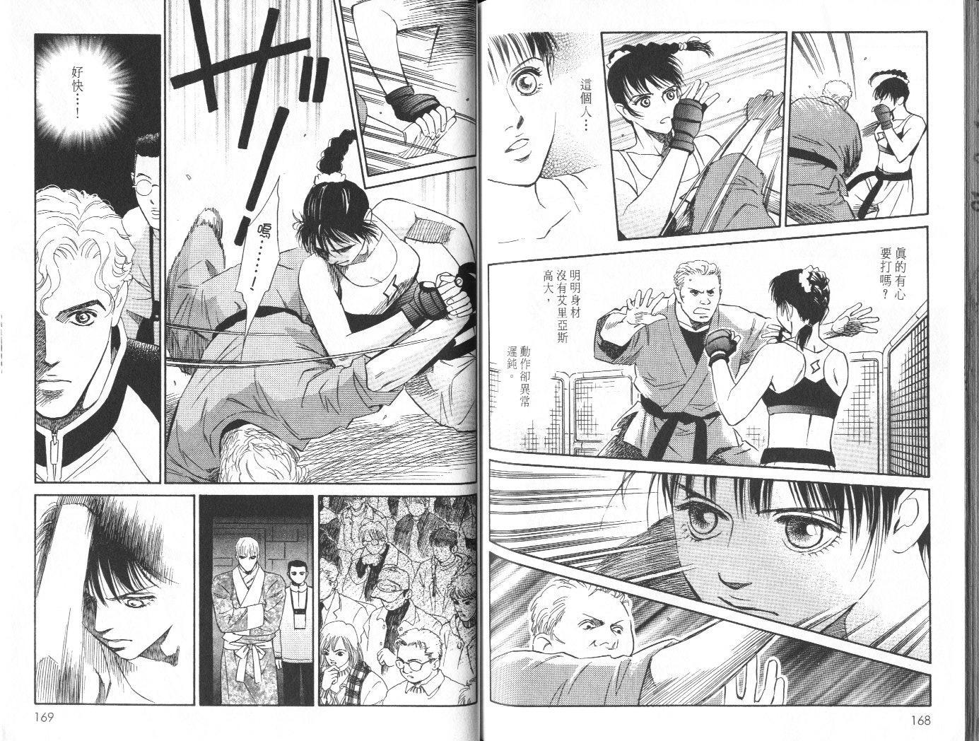 龙之结晶 第8卷 第88页