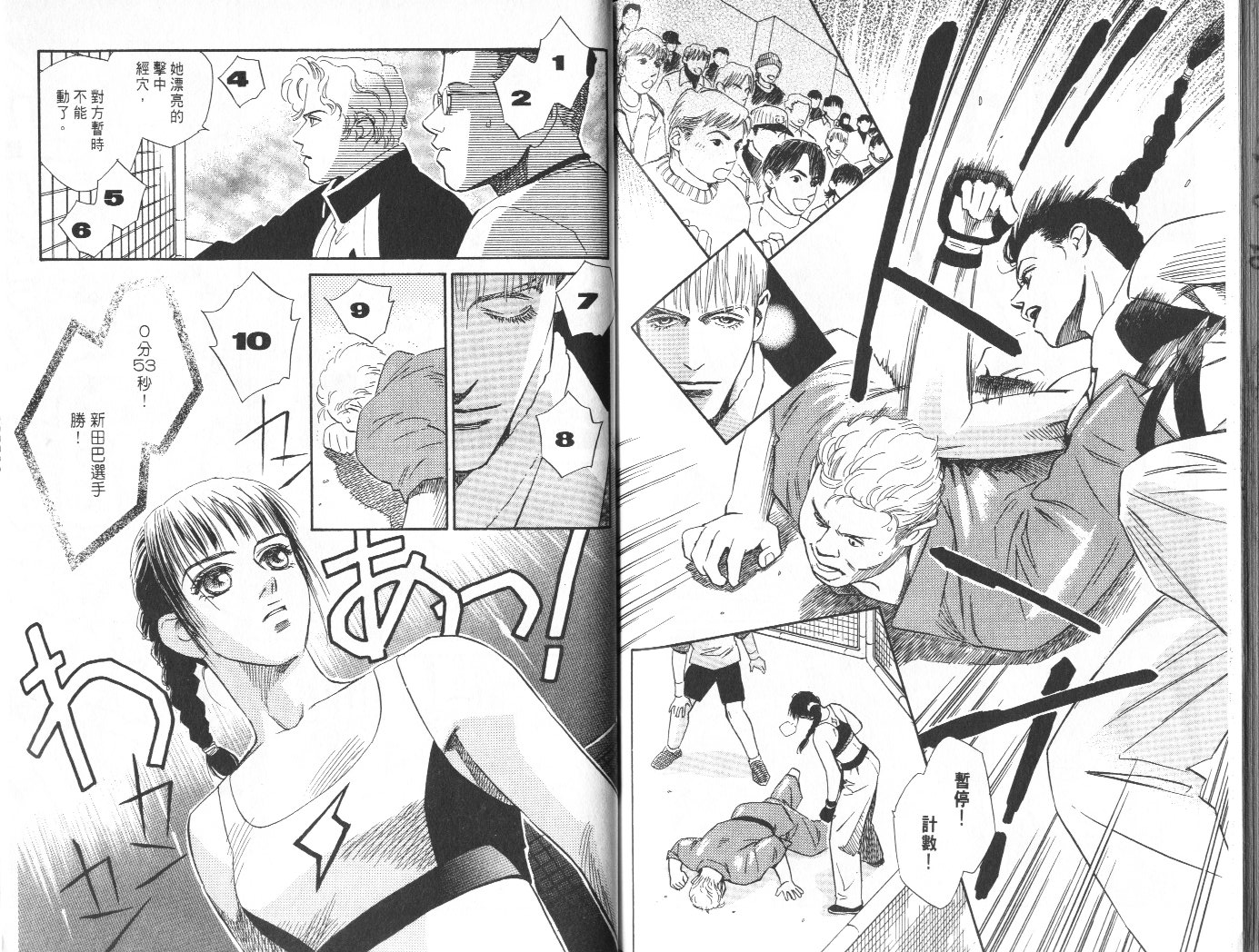 龙之结晶 第8卷 第89页