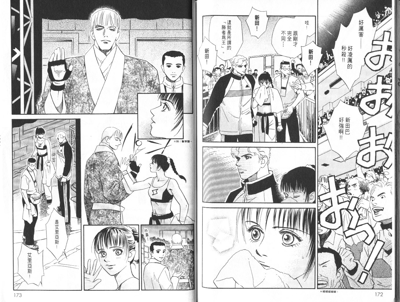 龙之结晶 第8卷 第90页