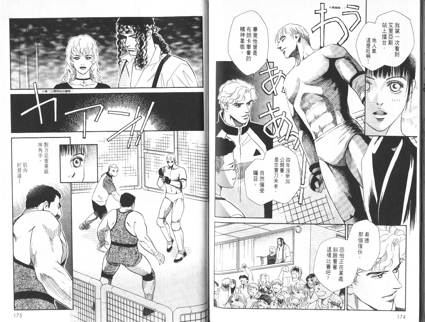 龙之结晶 第8卷 第91页