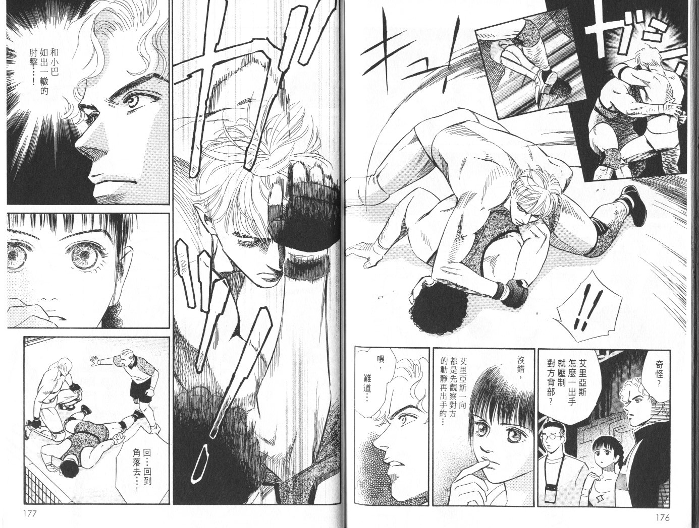 龙之结晶 第8卷 第92页