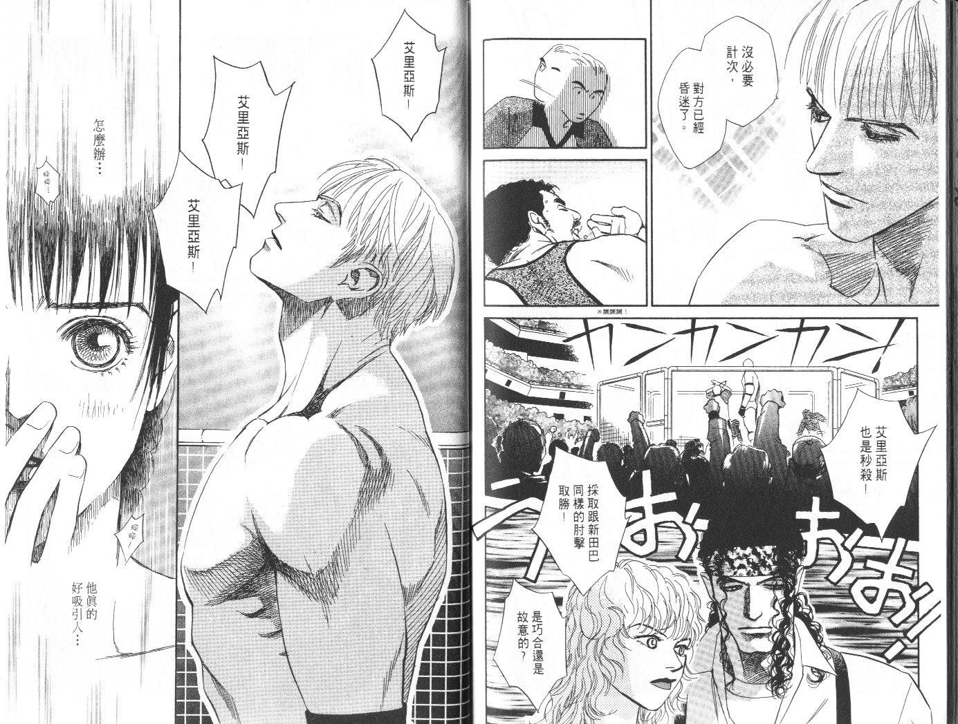 龙之结晶 第8卷 第93页