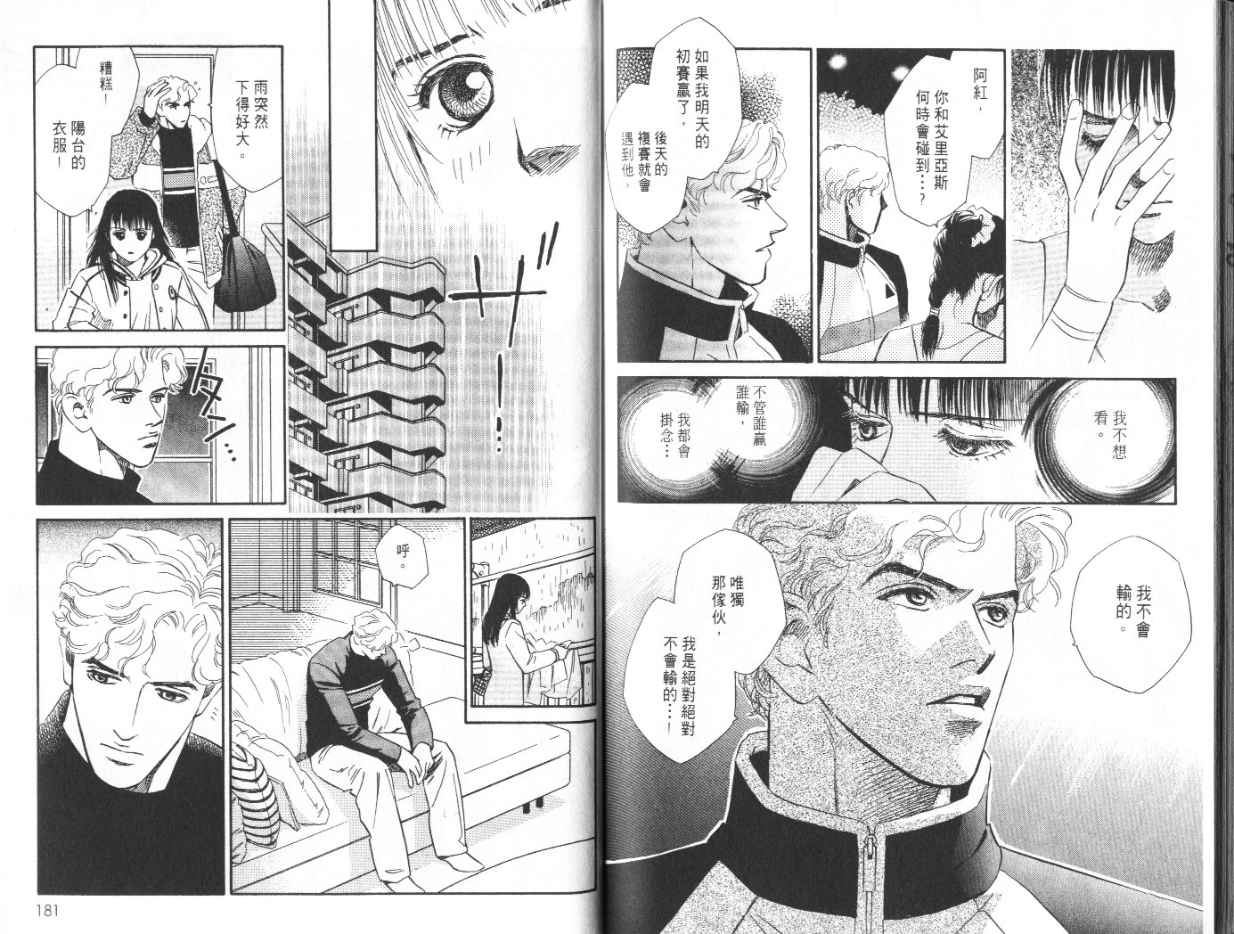 龙之结晶 第8卷 第94页