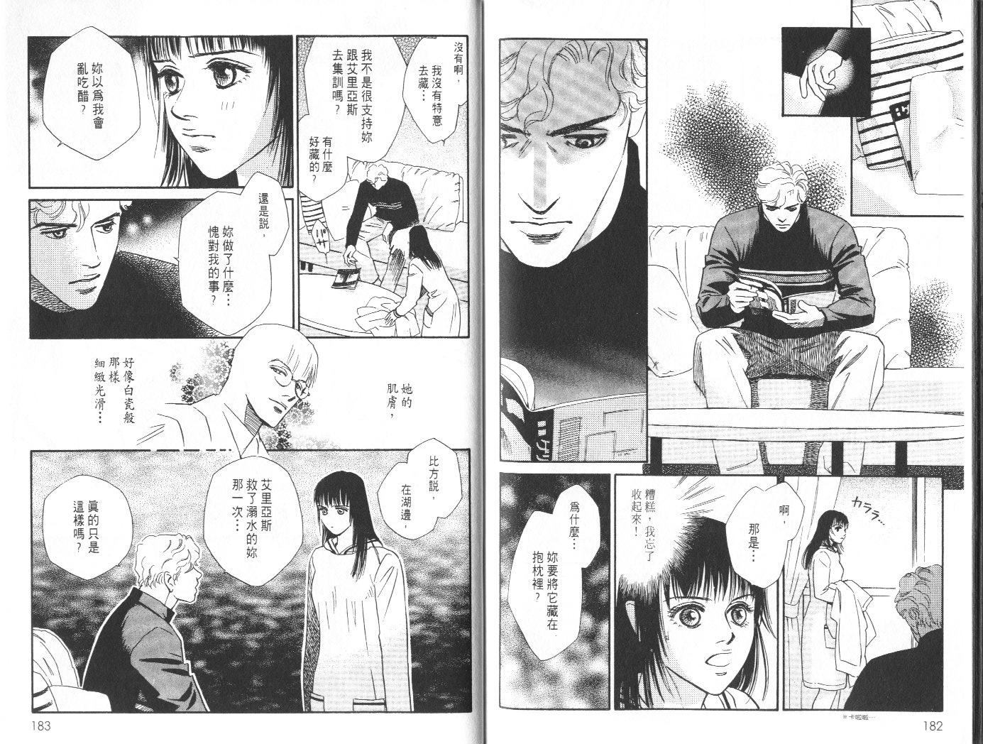 龙之结晶 第8卷 第95页