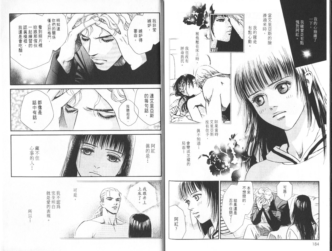 龙之结晶 第8卷 第96页