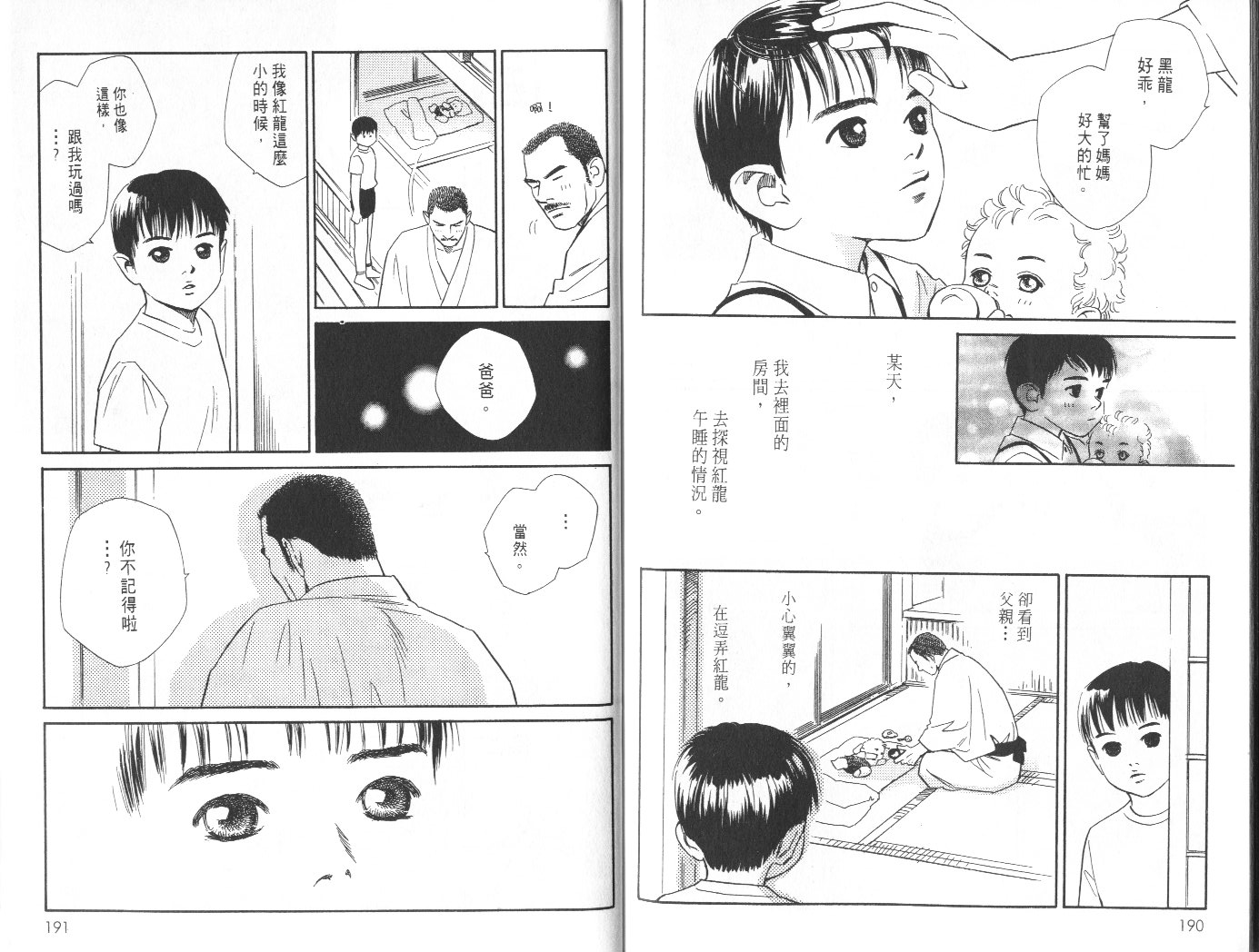 龙之结晶 第8卷 第99页