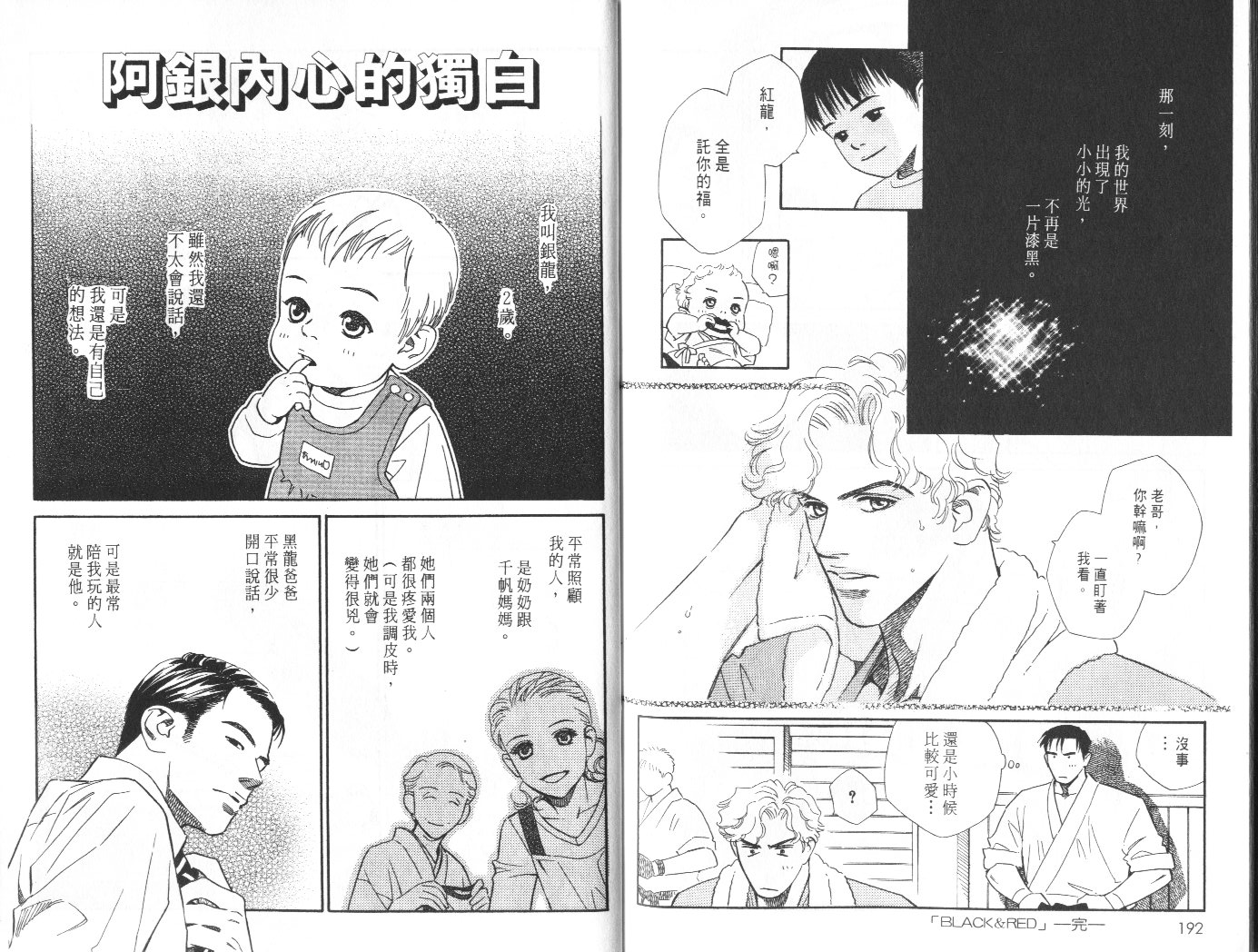 龙之结晶 第8卷 第100页