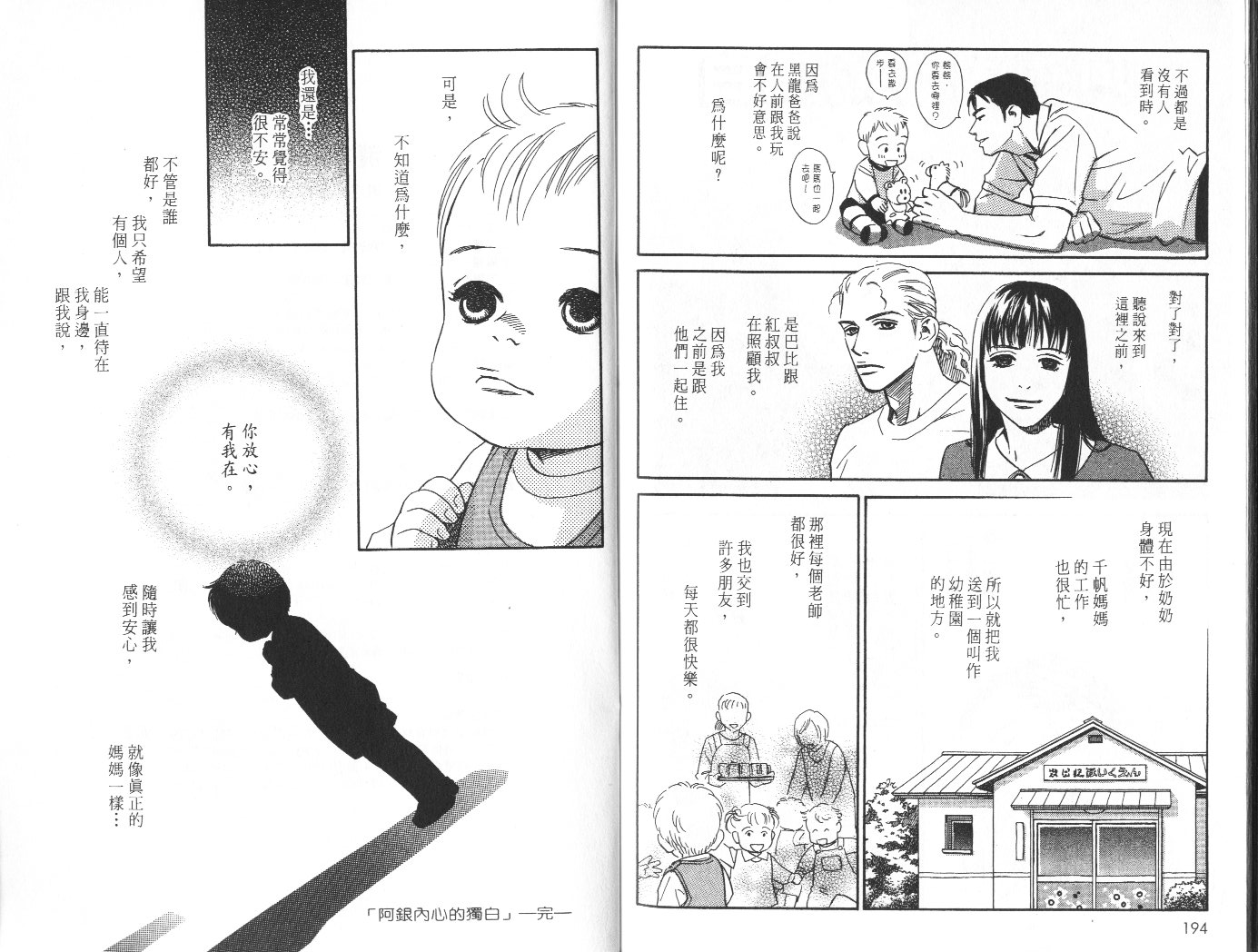 龙之结晶 第8卷 第101页