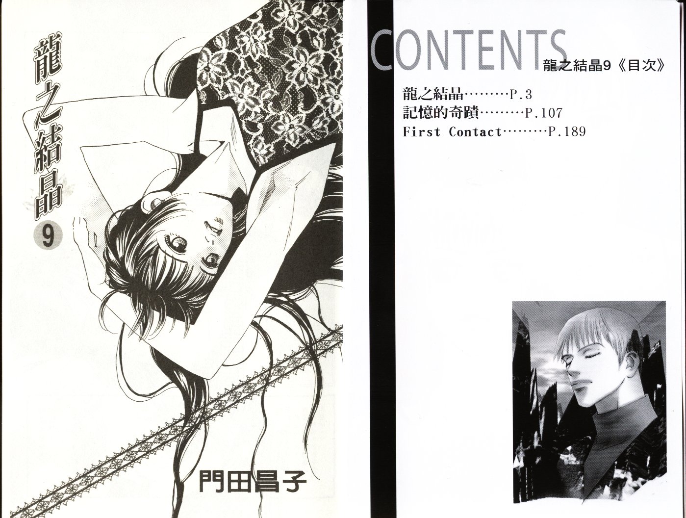 龙之结晶 第9卷 第3页