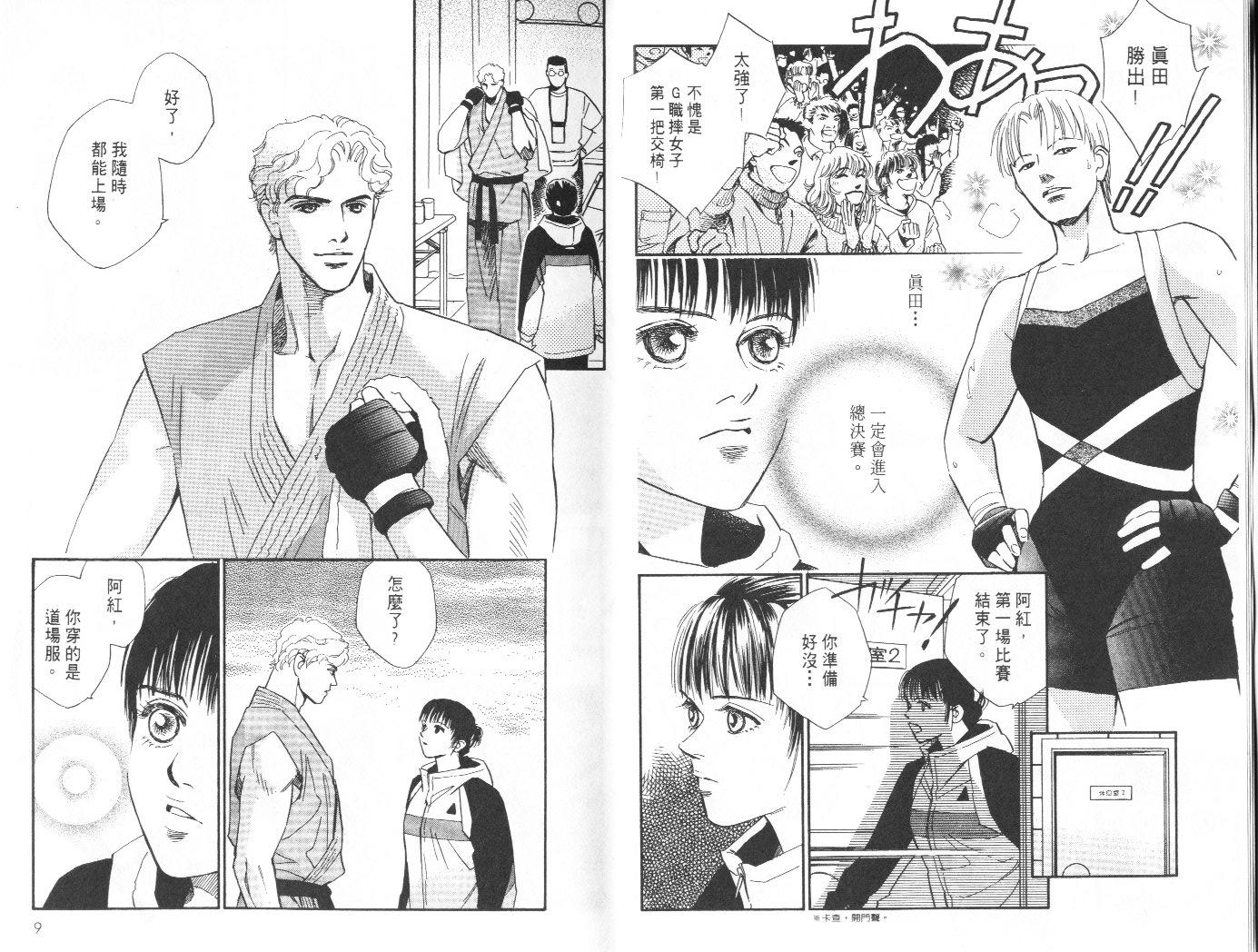 龙之结晶 第9卷 第6页