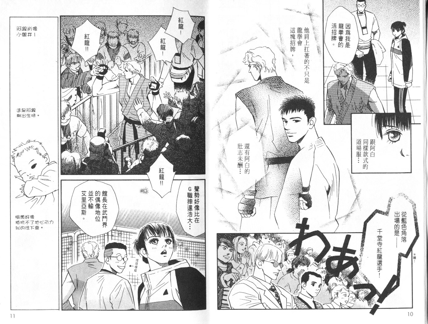 龙之结晶 第9卷 第7页