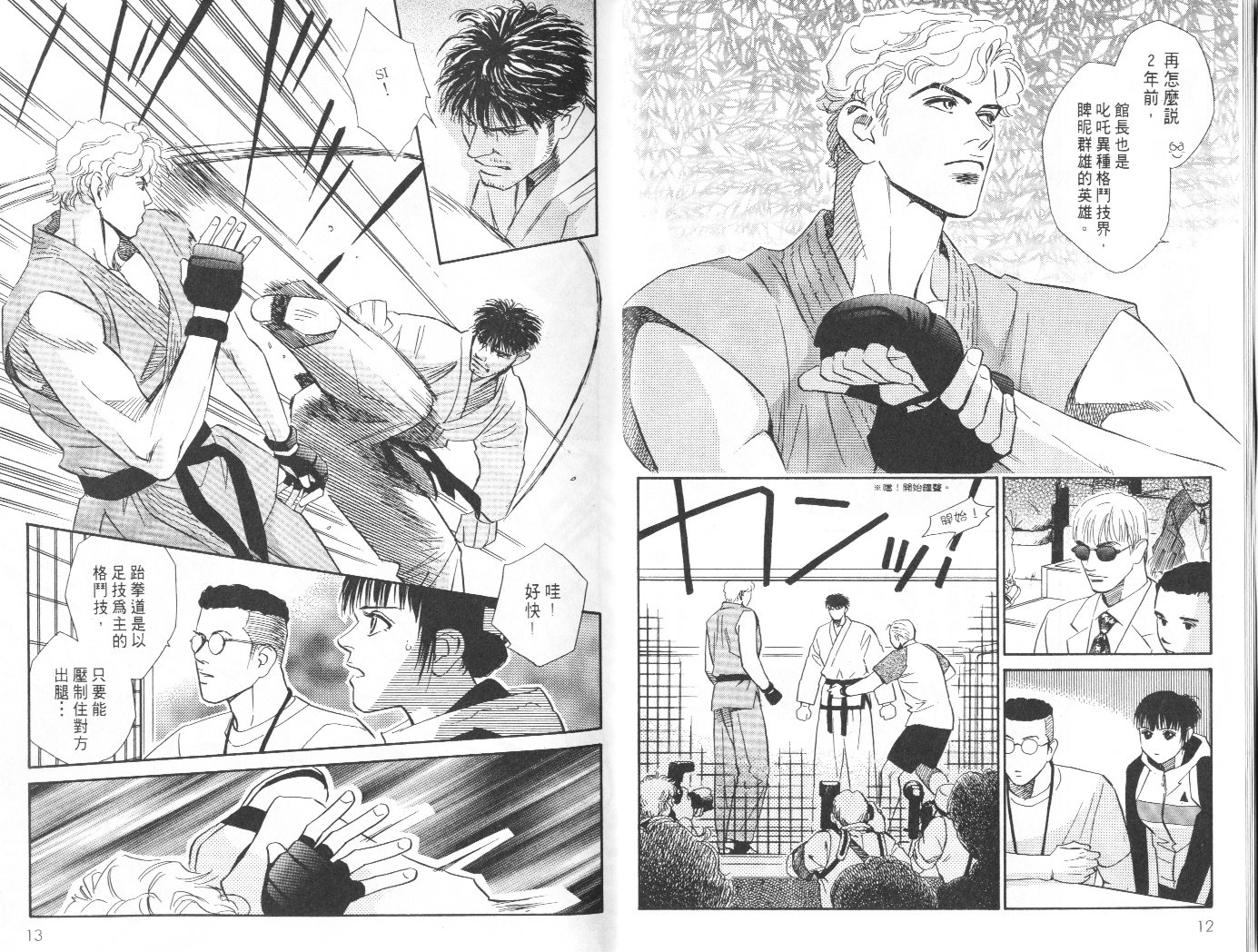 龙之结晶 第9卷 第8页