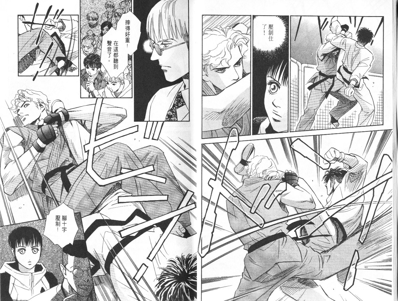 龙之结晶 第9卷 第9页