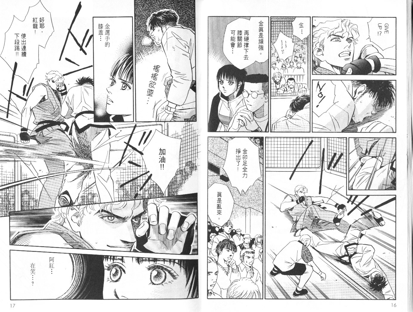 龙之结晶 第9卷 第10页