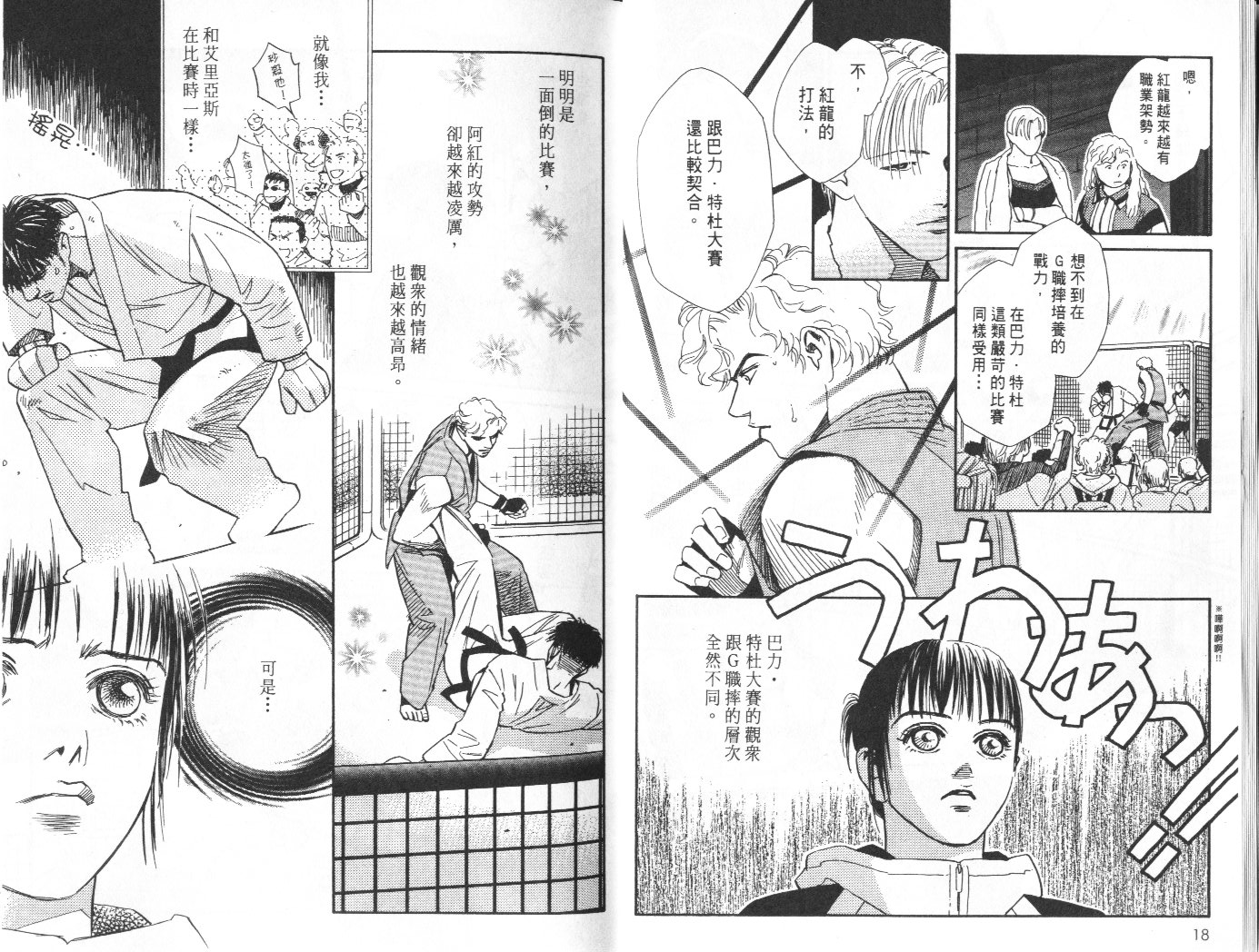 龙之结晶 第9卷 第11页