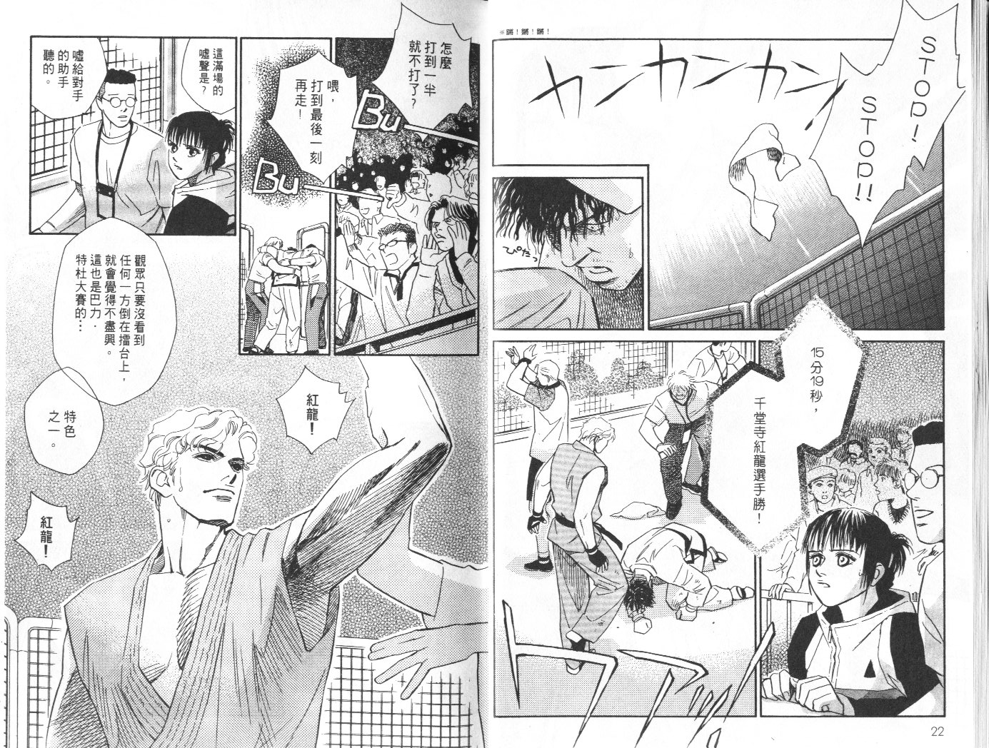 龙之结晶 第9卷 第13页