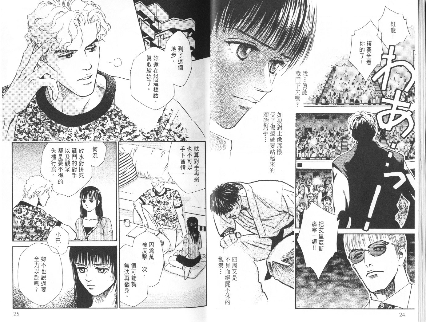 龙之结晶 第9卷 第14页