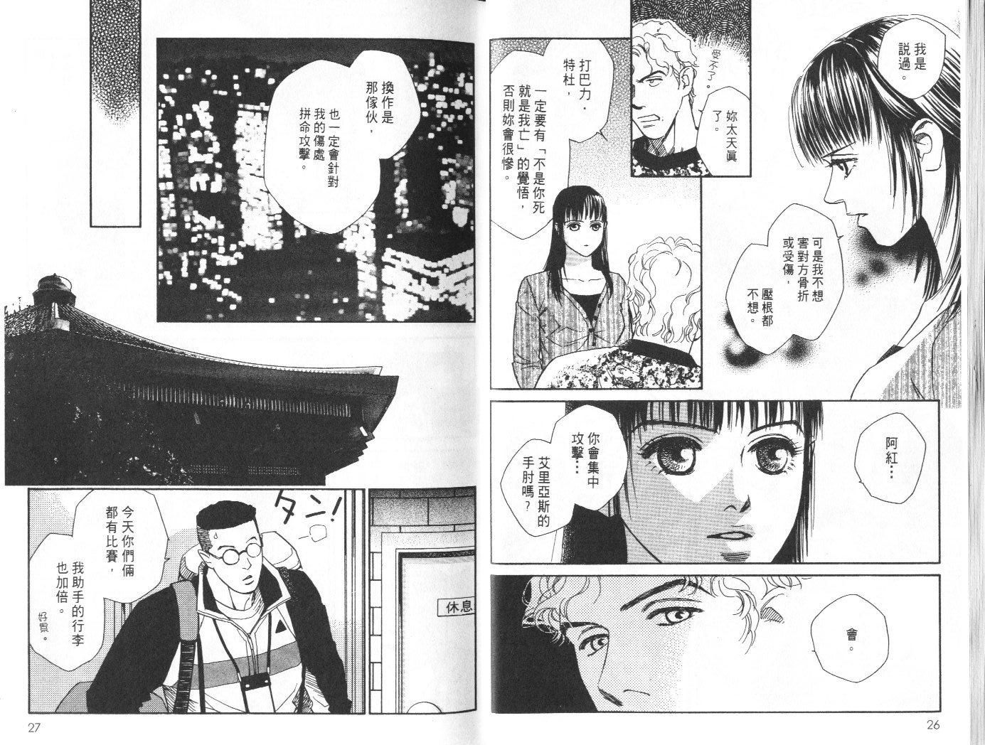 龙之结晶 第9卷 第15页