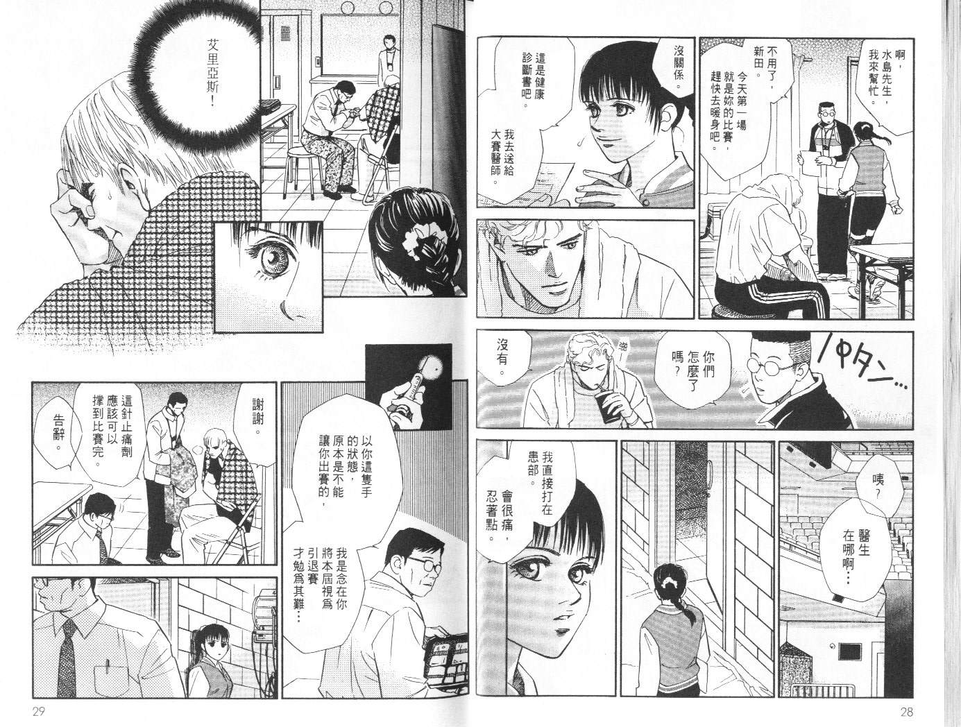 龙之结晶 第9卷 第16页