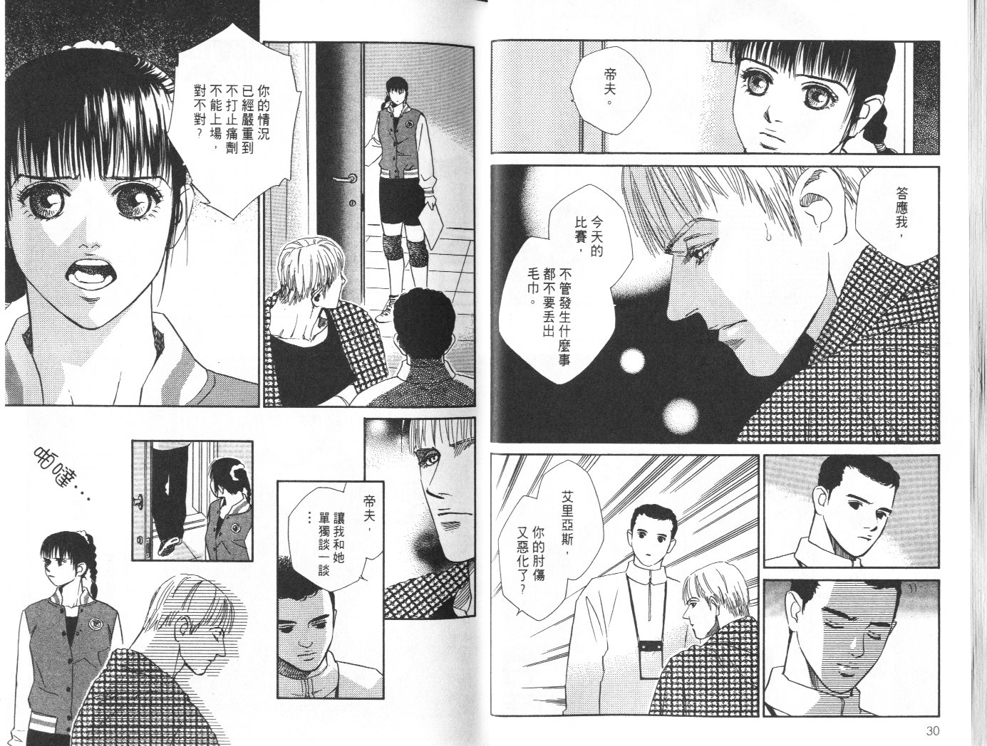 龙之结晶 第9卷 第17页