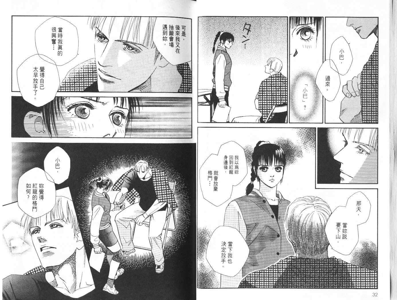 龙之结晶 第9卷 第18页