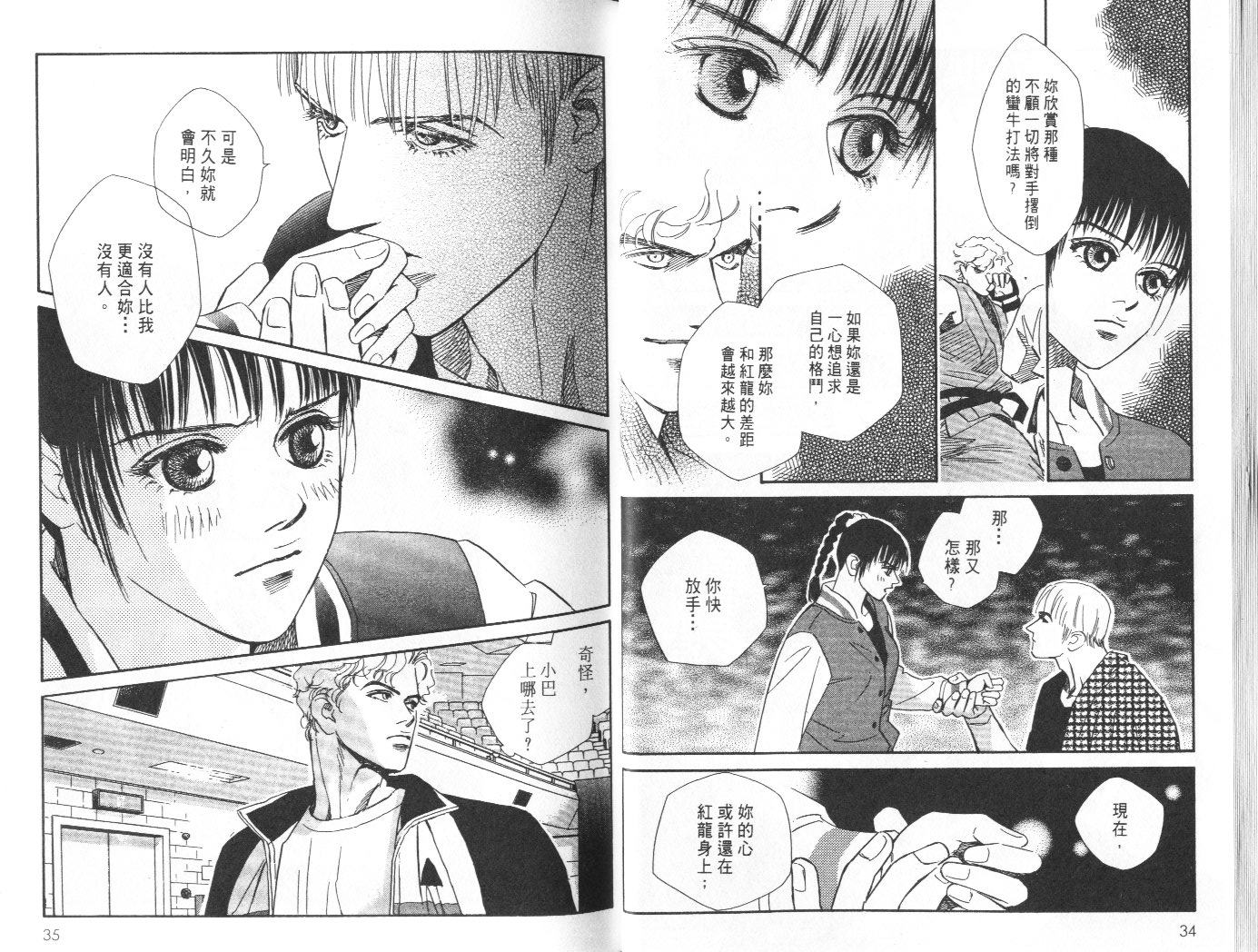 龙之结晶 第9卷 第19页