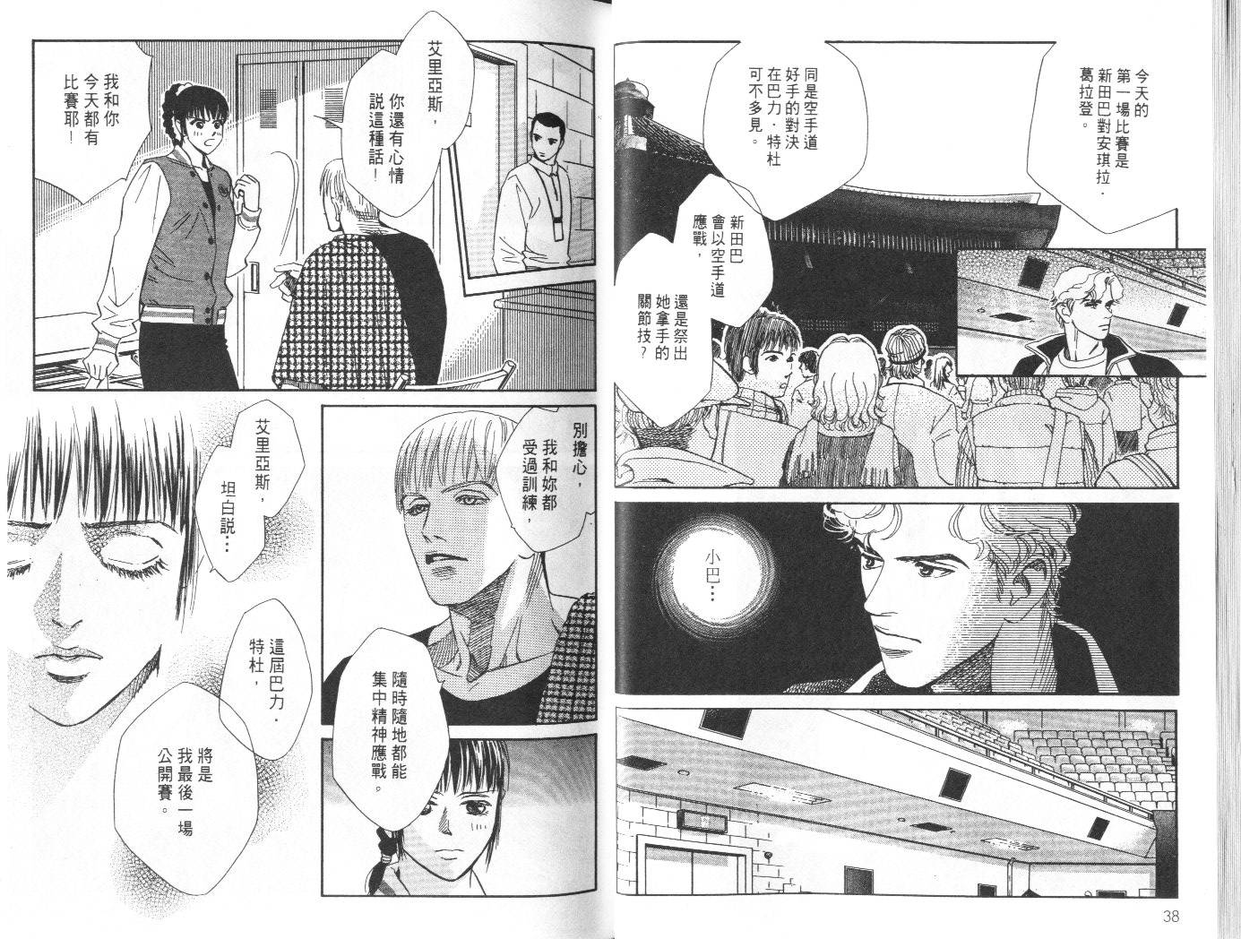 龙之结晶 第9卷 第21页