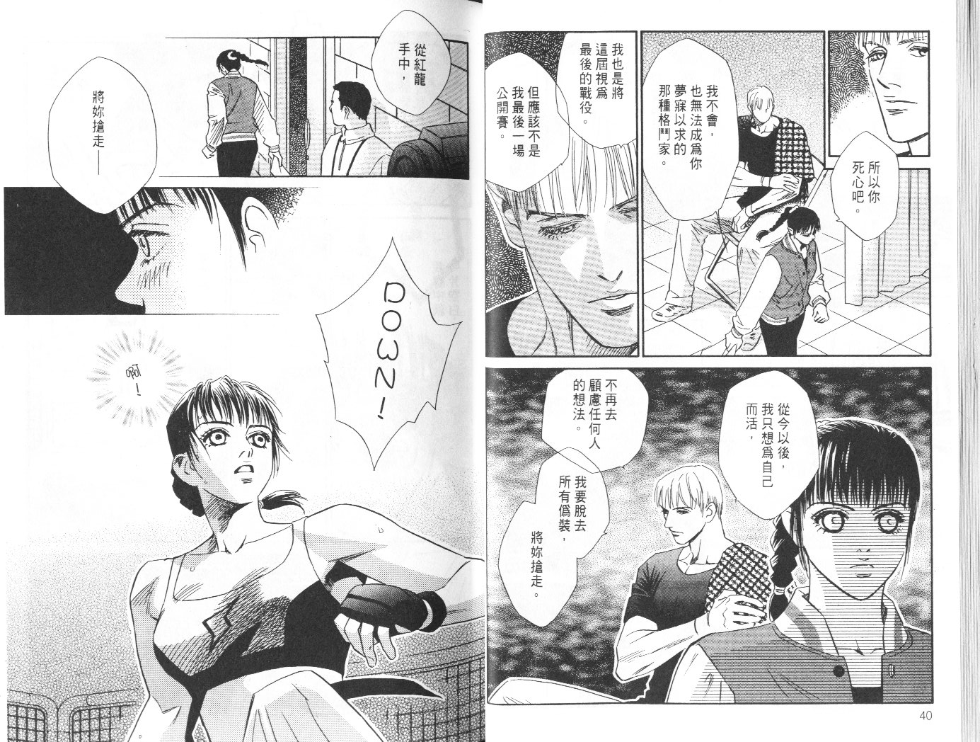 龙之结晶 第9卷 第22页