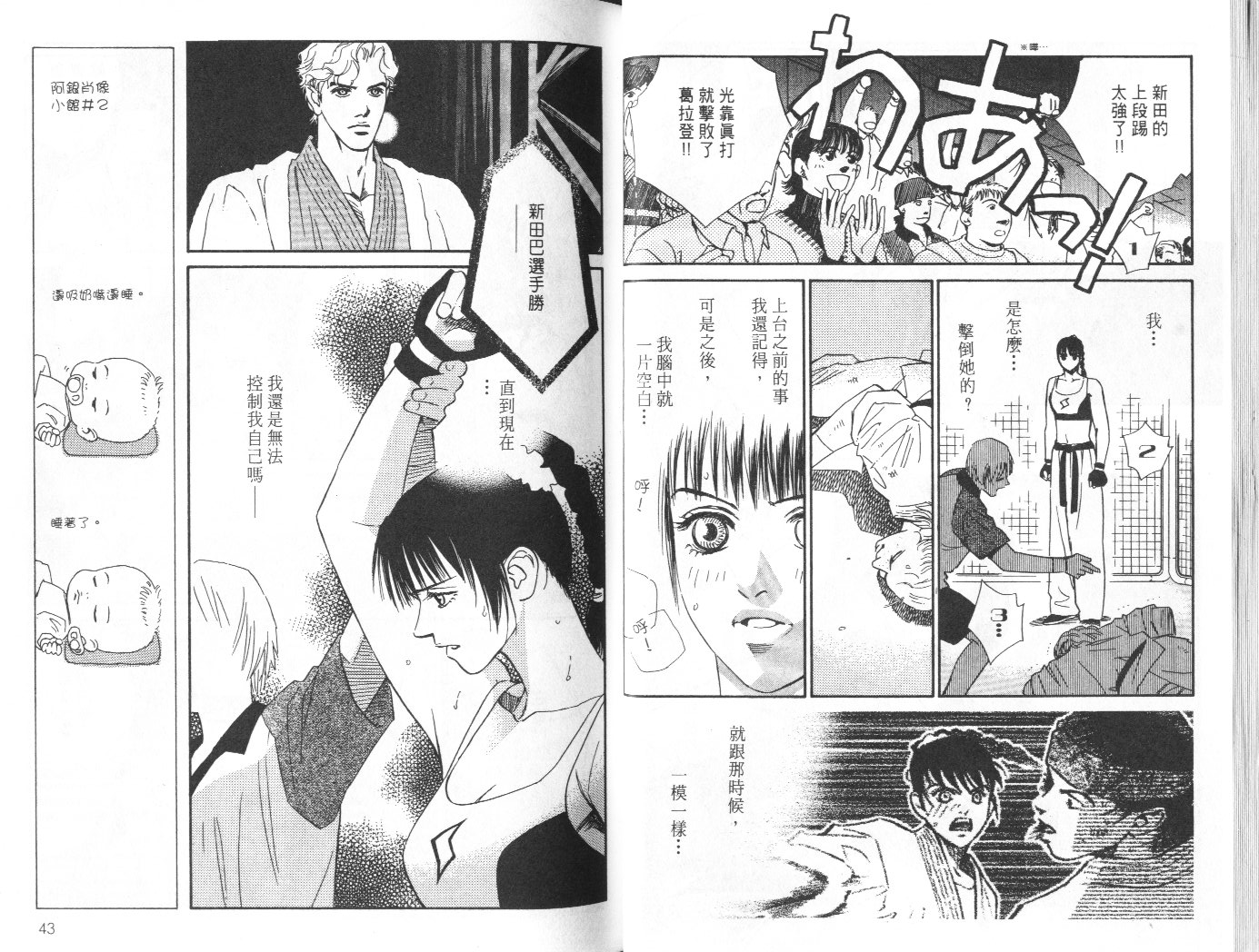 龙之结晶 第9卷 第23页