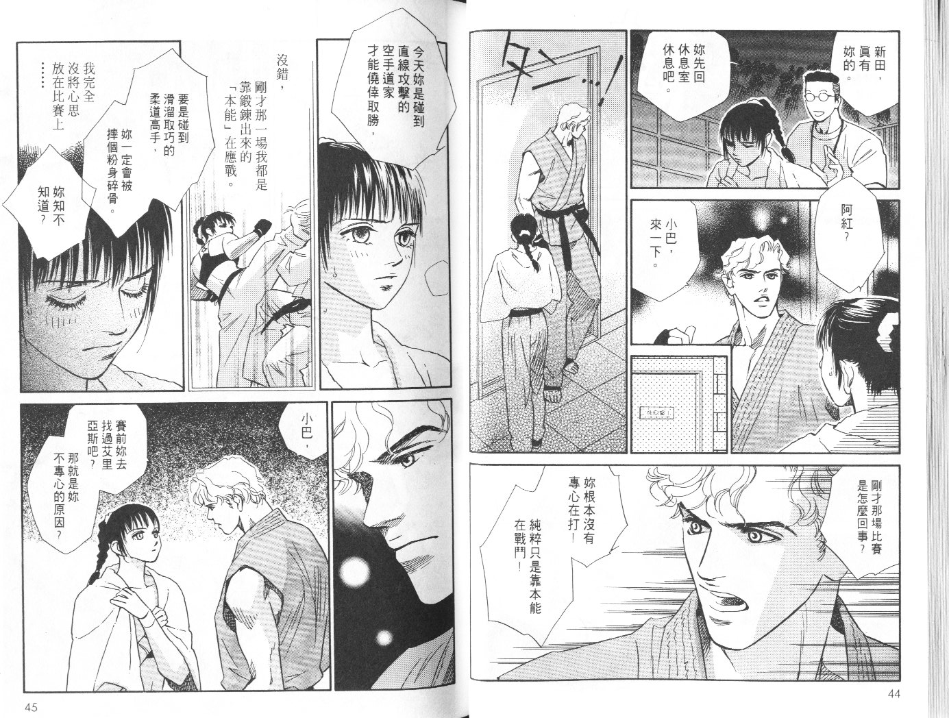 龙之结晶 第9卷 第24页