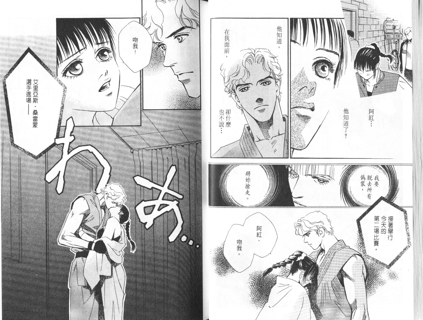 龙之结晶 第9卷 第25页