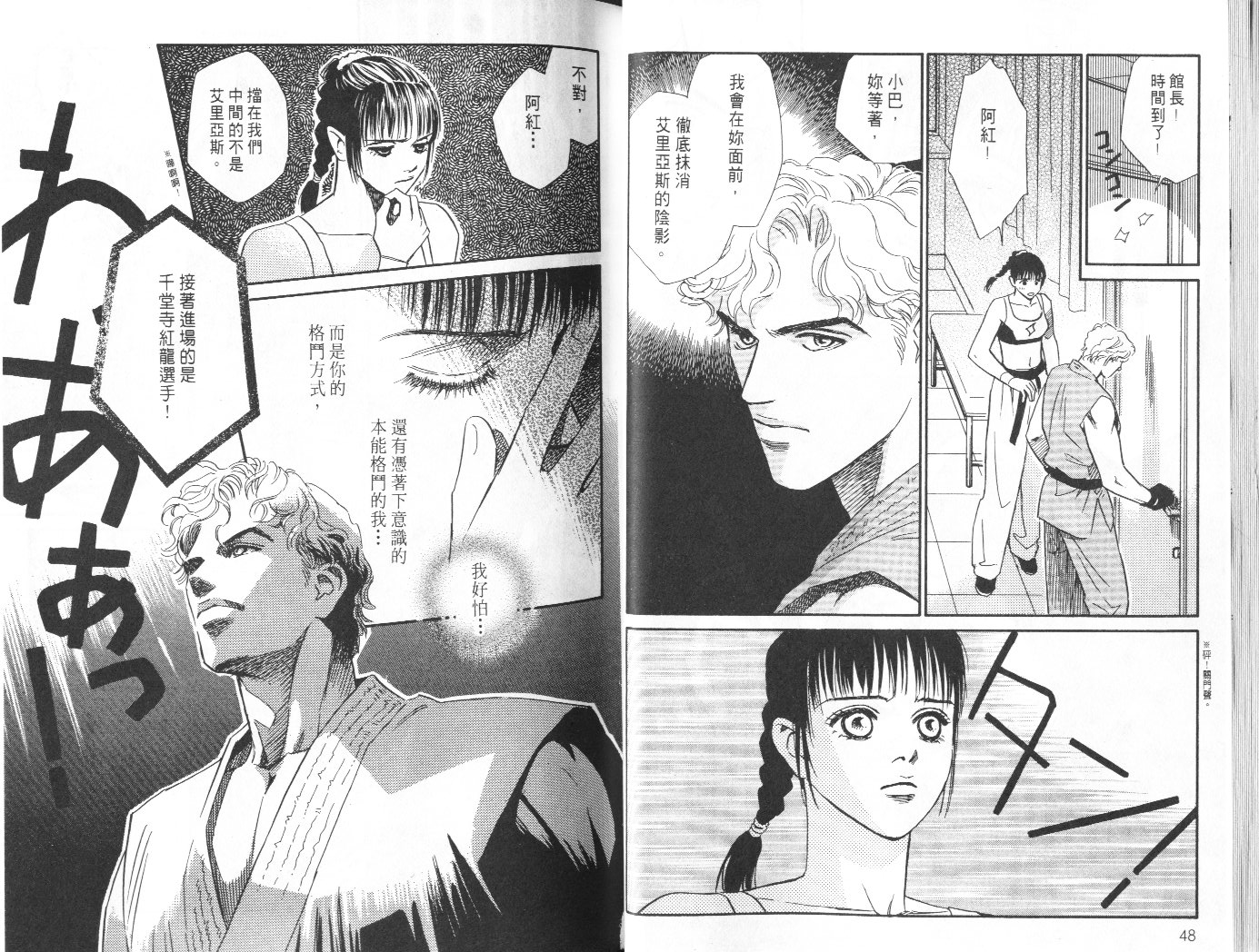 龙之结晶 第9卷 第26页