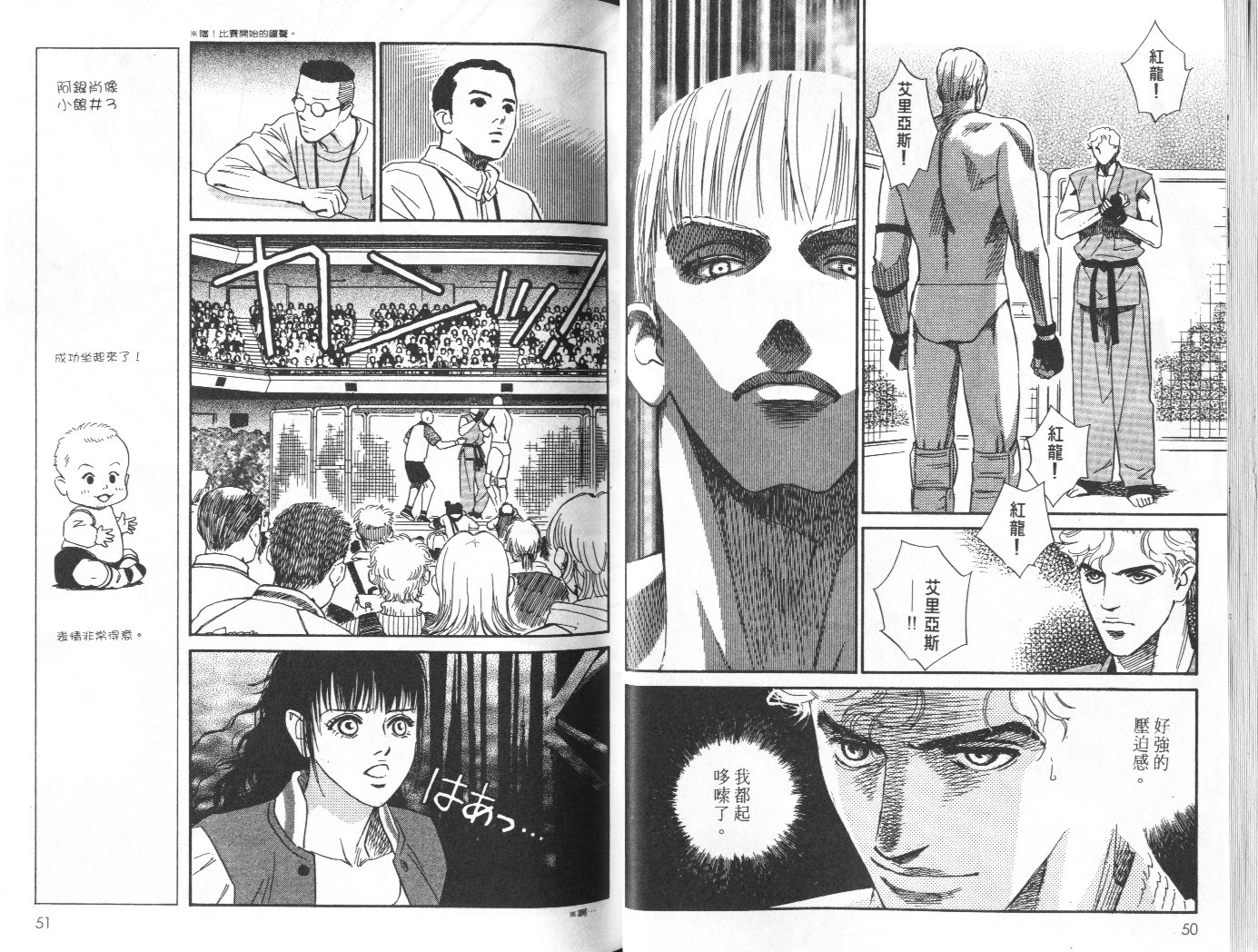 龙之结晶 第9卷 第27页