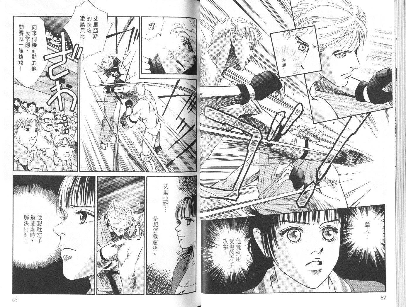 龙之结晶 第9卷 第28页