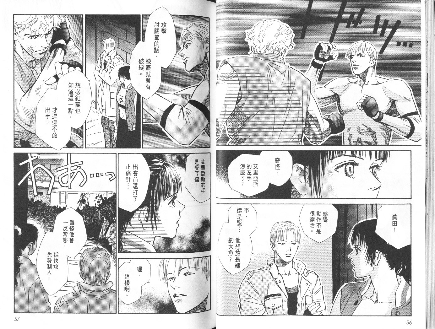 龙之结晶 第9卷 第30页