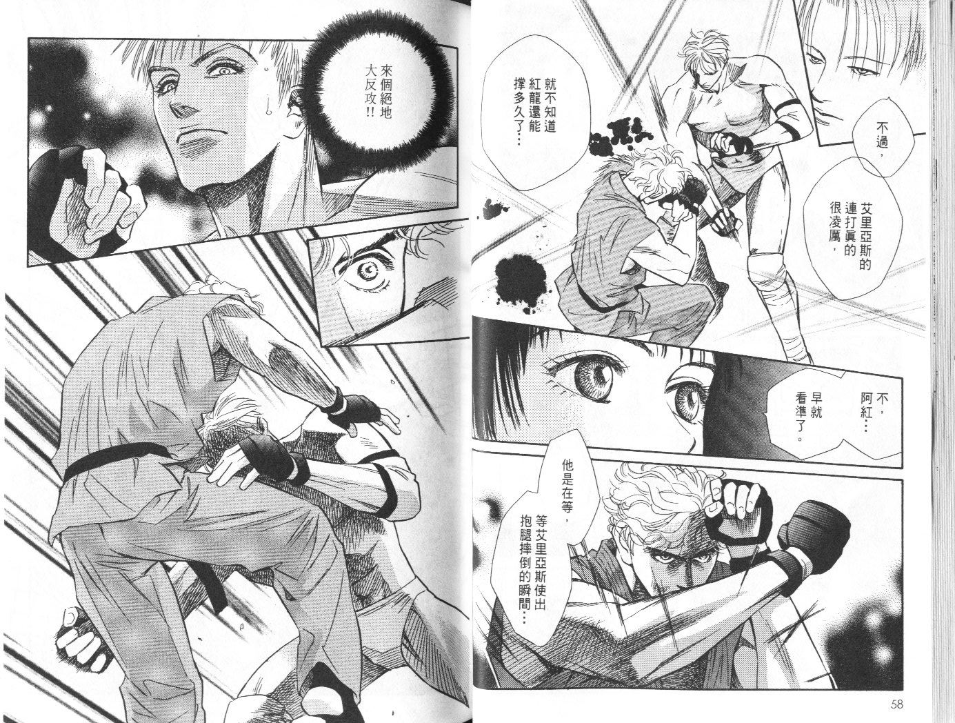 龙之结晶 第9卷 第31页