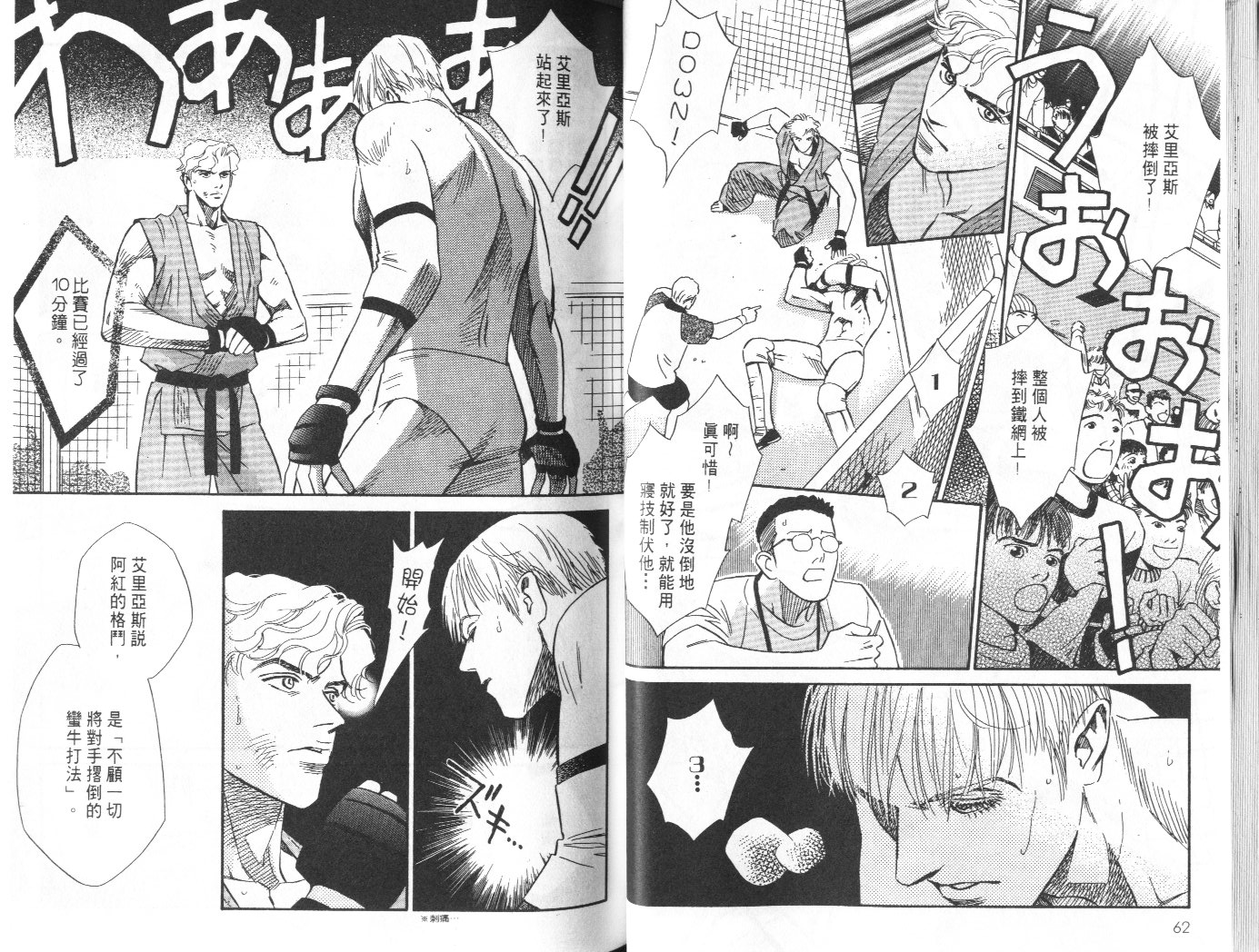 龙之结晶 第9卷 第33页