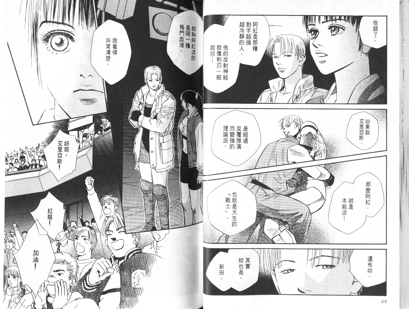 龙之结晶 第9卷 第34页