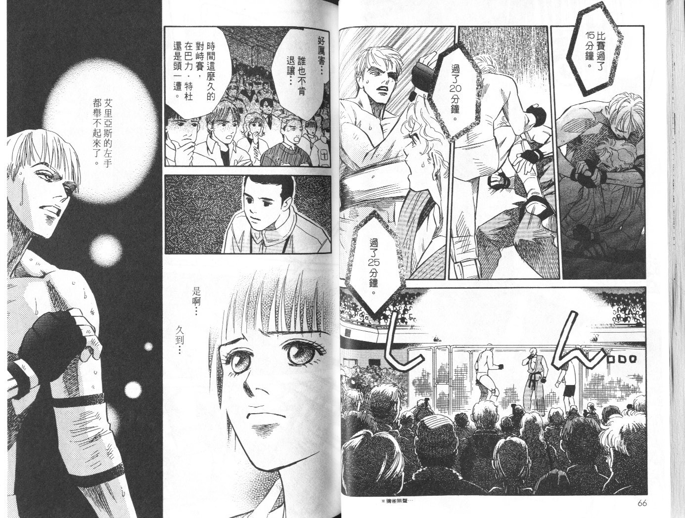 龙之结晶 第9卷 第35页