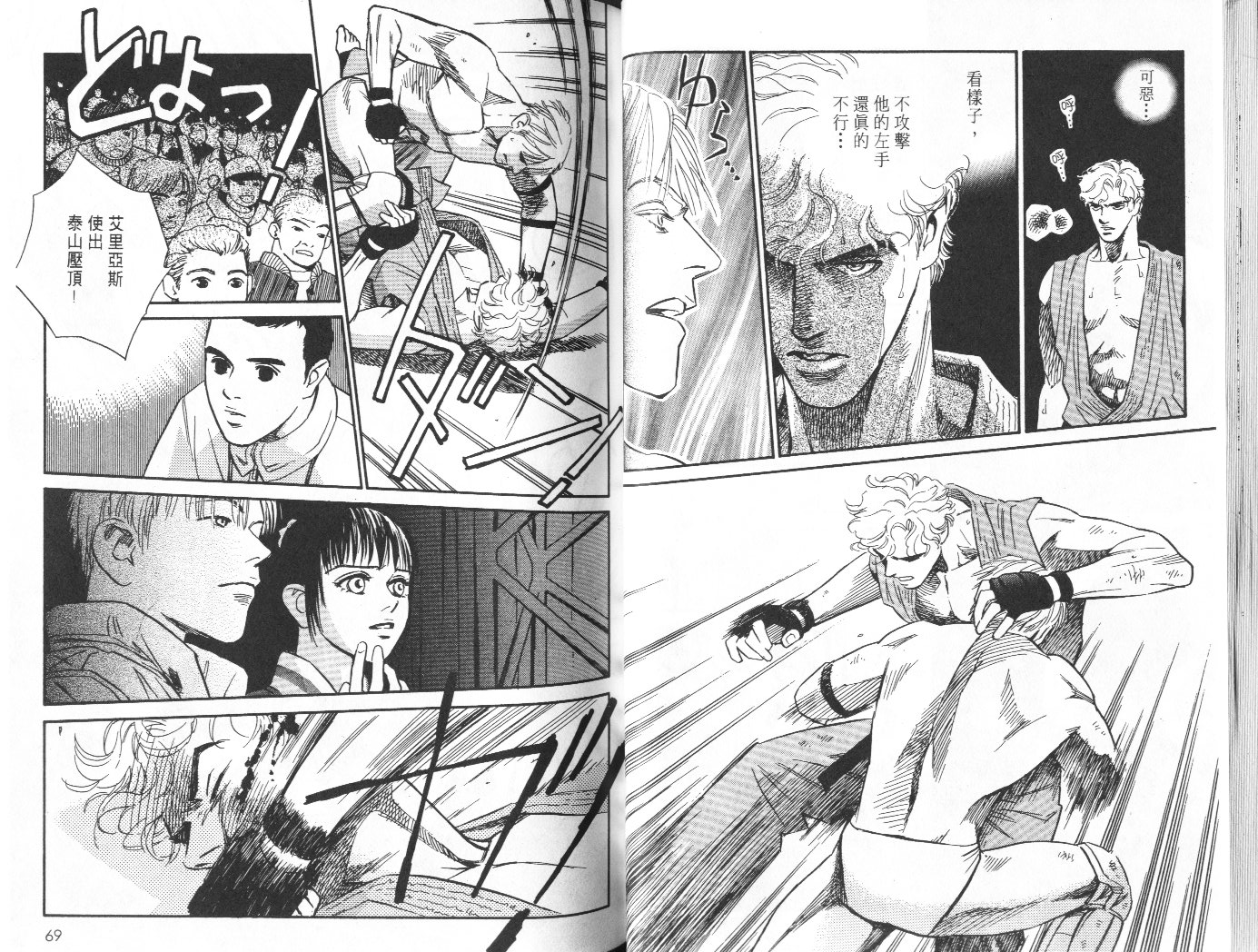 龙之结晶 第9卷 第36页