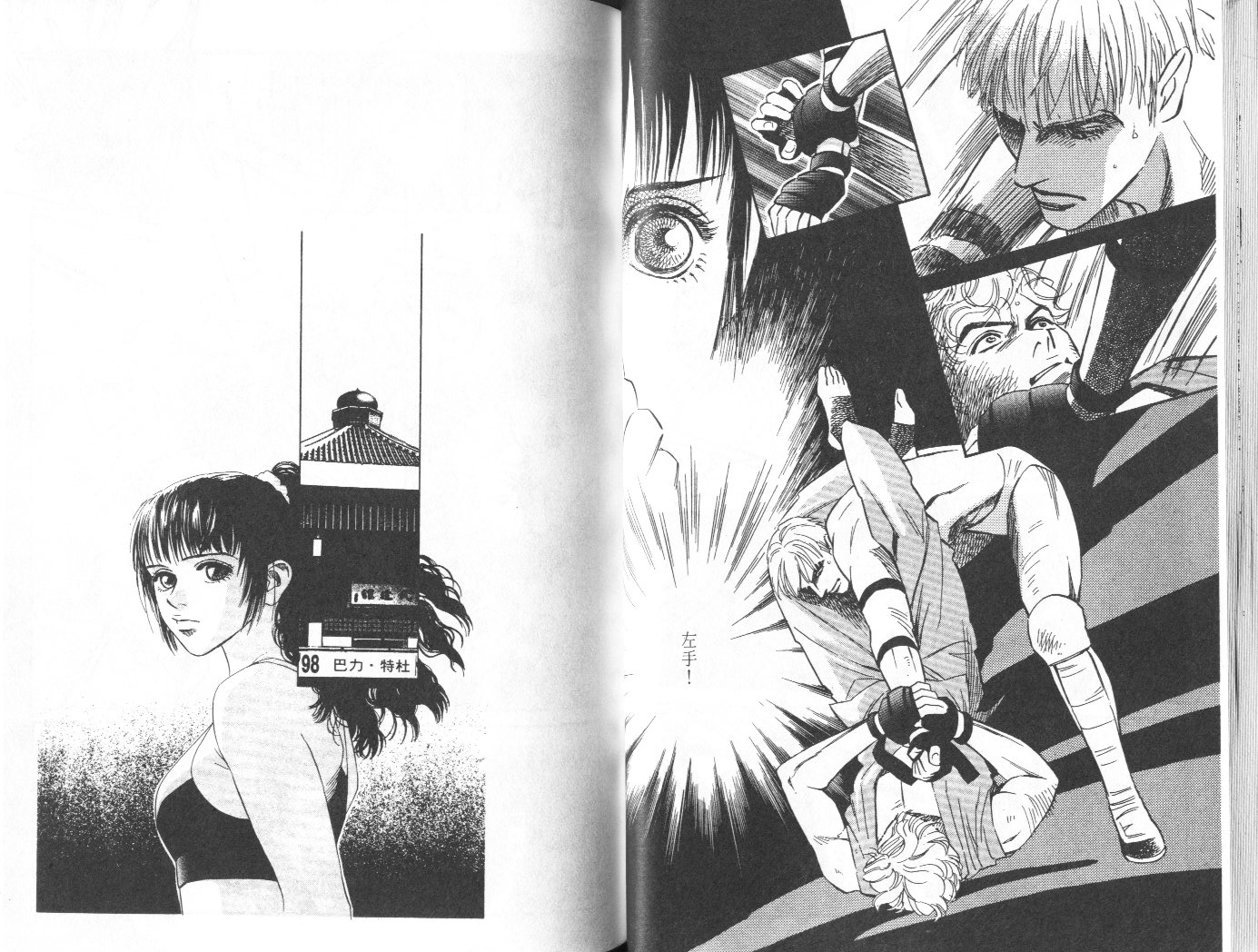 龙之结晶 第9卷 第37页