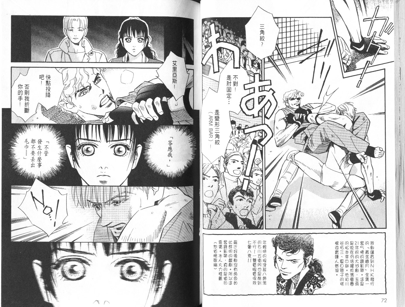 龙之结晶 第9卷 第38页