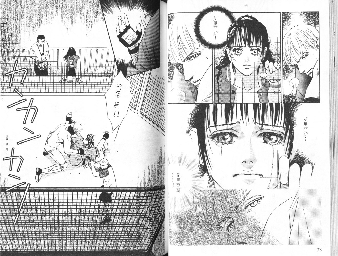 龙之结晶 第9卷 第40页