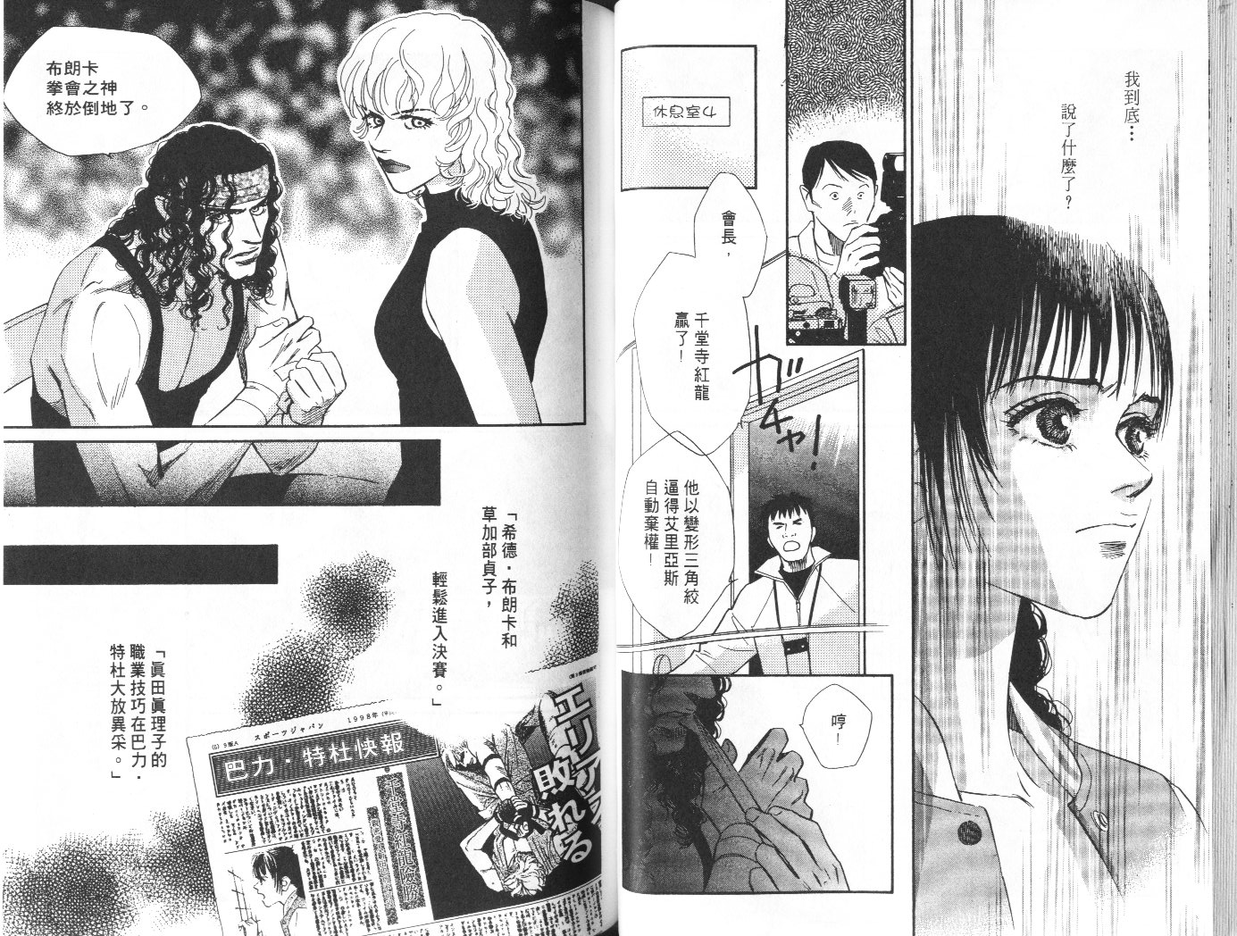 龙之结晶 第9卷 第42页