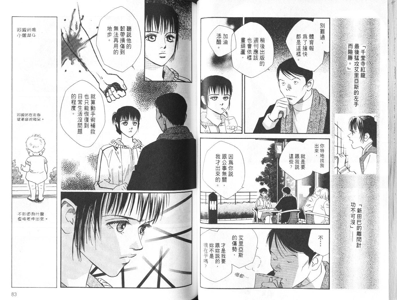 龙之结晶 第9卷 第43页