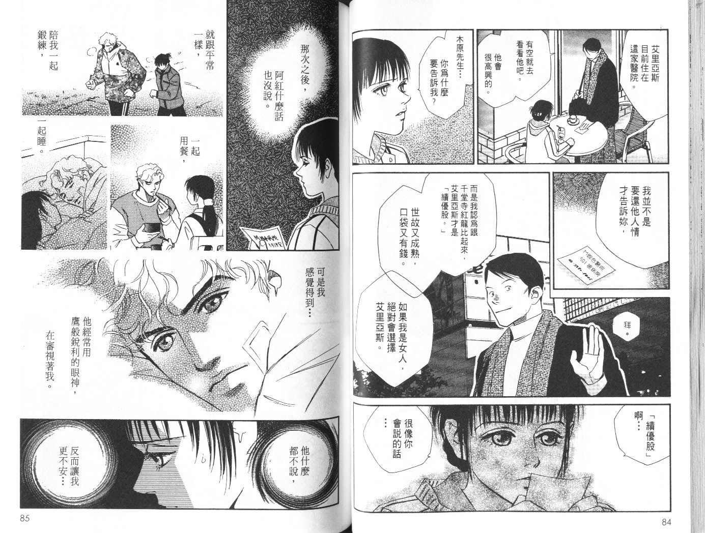 龙之结晶 第9卷 第44页