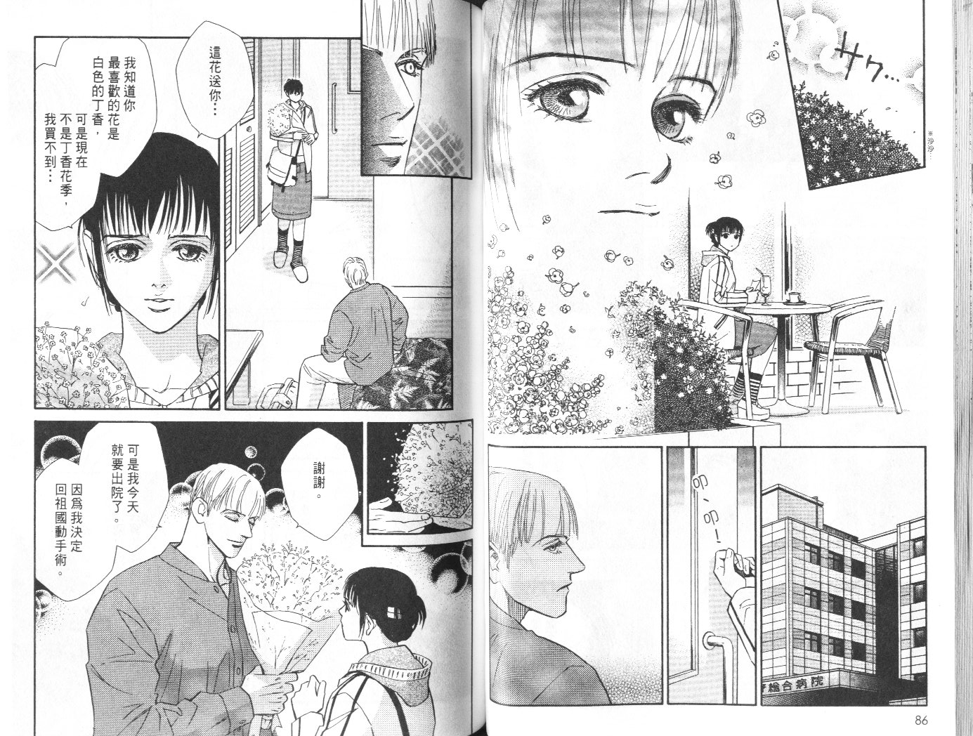 龙之结晶 第9卷 第45页