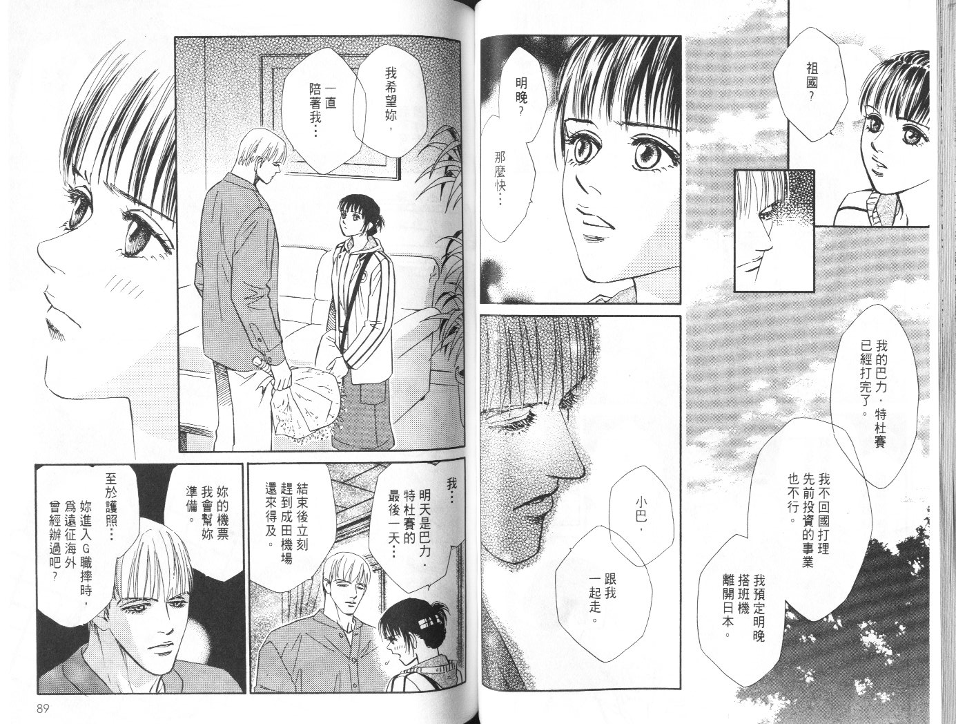 龙之结晶 第9卷 第46页