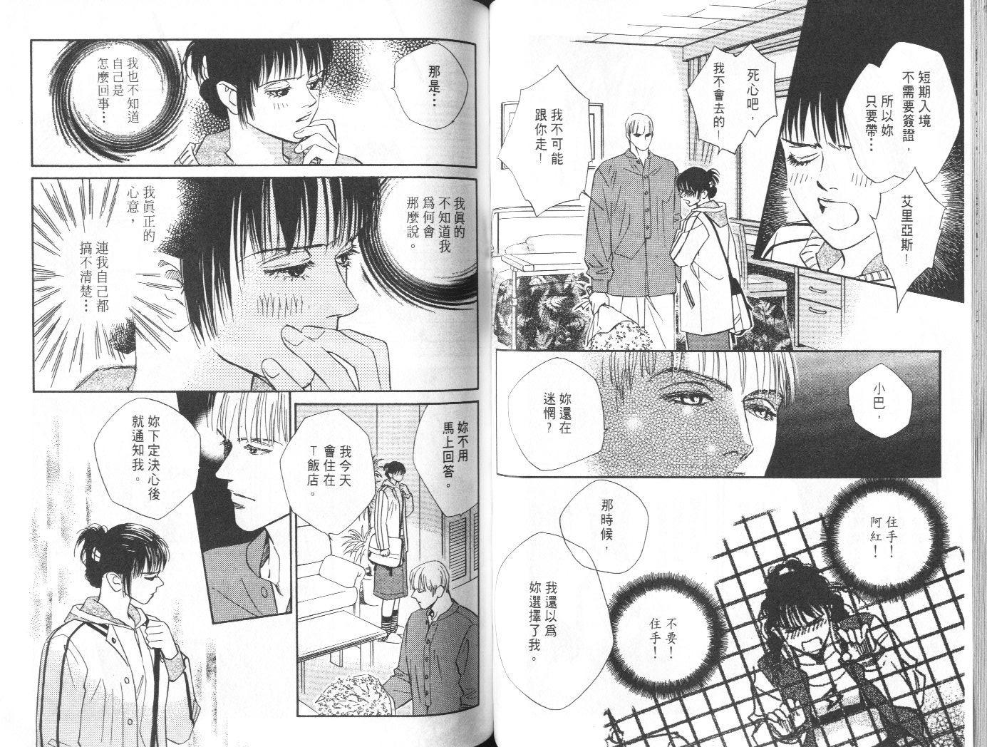 龙之结晶 第9卷 第47页